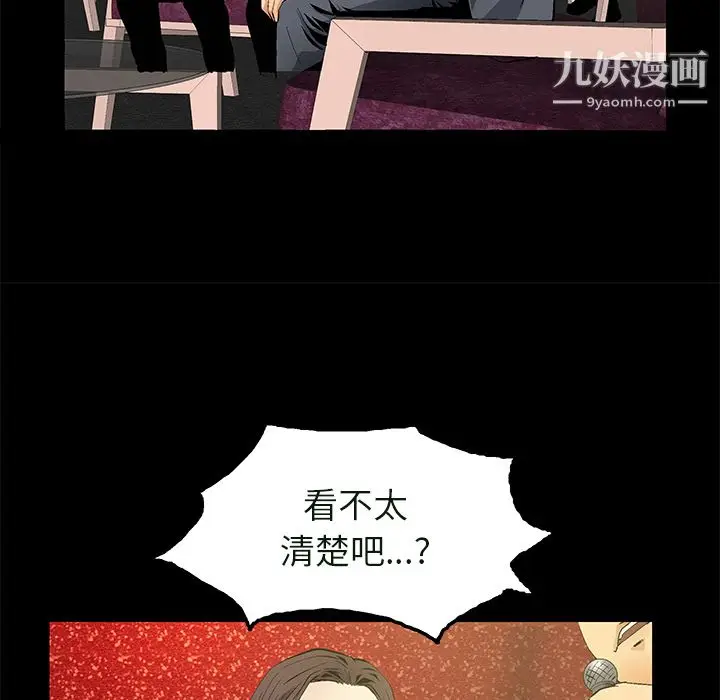 漫画《Masochist-潜藏的欲望》第23话第76张图