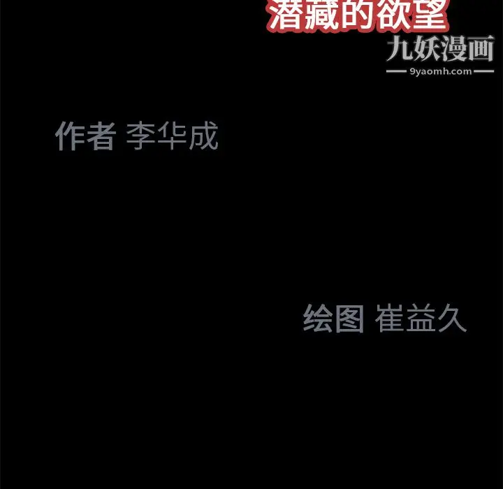 漫画《Masochist-潜藏的欲望》第12话第104张图