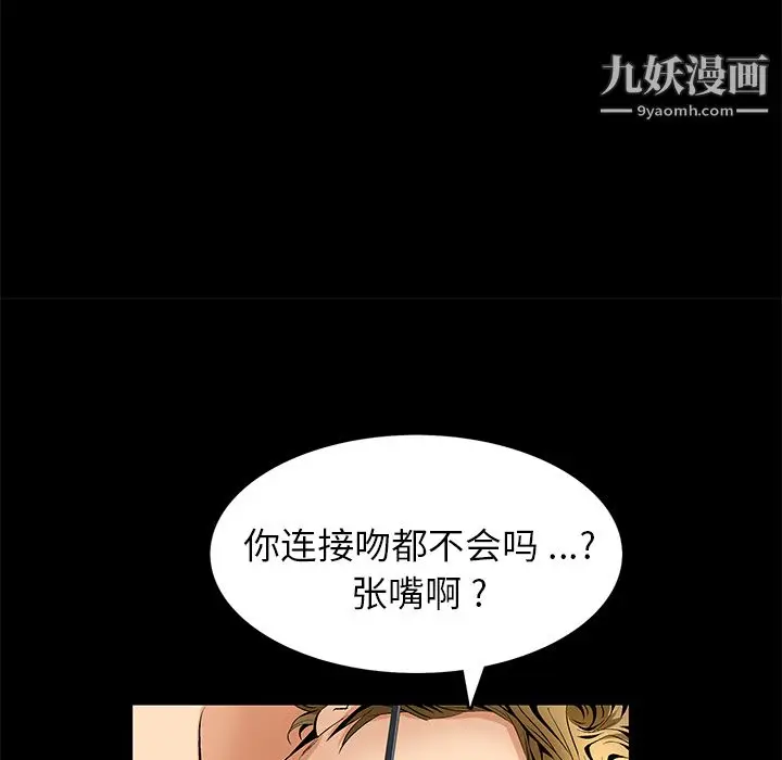 漫画《Masochist-潜藏的欲望》第12话第61张图
