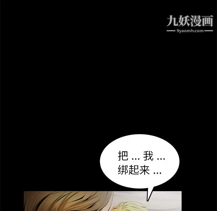 漫画《Masochist-潜藏的欲望》第12话第70张图