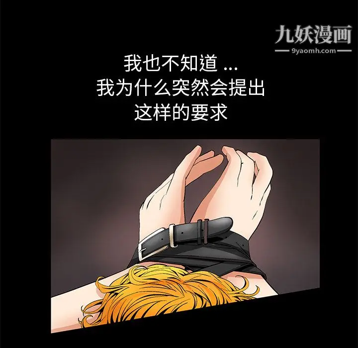 漫画《Masochist-潜藏的欲望》第12话第75张图