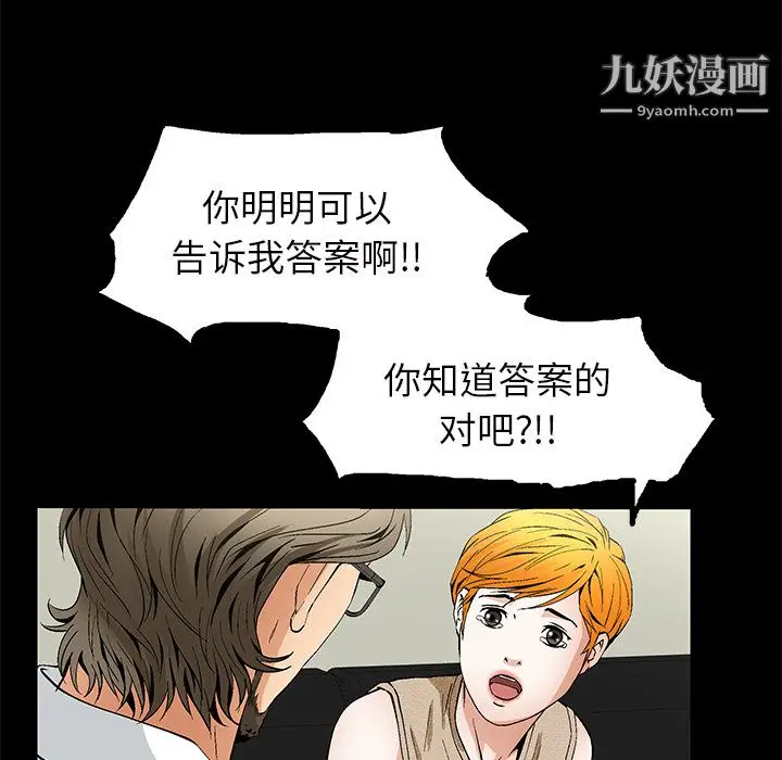 漫画《Masochist-潜藏的欲望》第21话第104张图