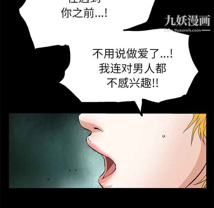 漫画《Masochist-潜藏的欲望》第21话第108张图