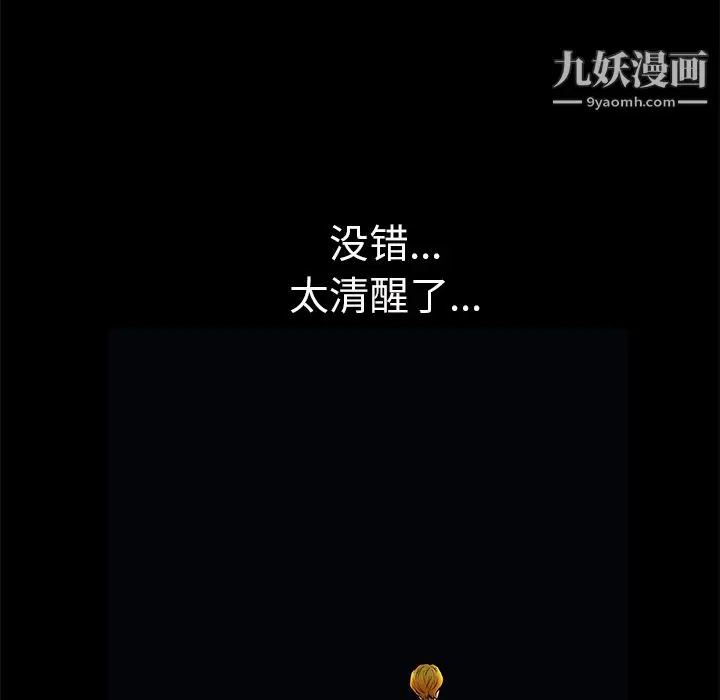 漫画《Masochist-潜藏的欲望》第21话第11张图