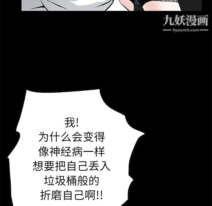漫画《Masochist-潜藏的欲望》第21话第111张图