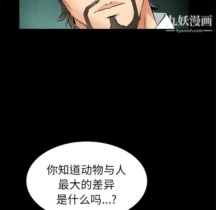 漫画《Masochist-潜藏的欲望》第21话第116张图