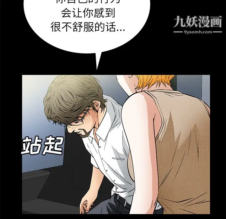 漫画《Masochist-潜藏的欲望》第21话第119张图