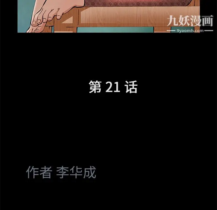 漫画《Masochist-潜藏的欲望》第21话第17张图