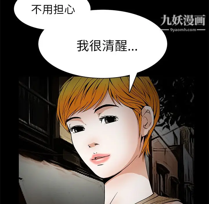 漫画《Masochist-潜藏的欲望》第21话第7张图