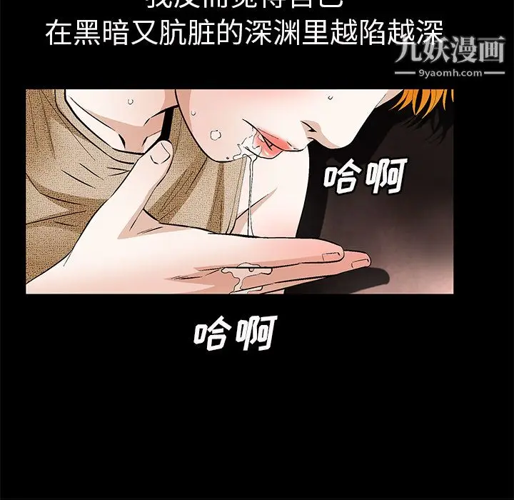 漫画《Masochist-潜藏的欲望》第21话第87张图