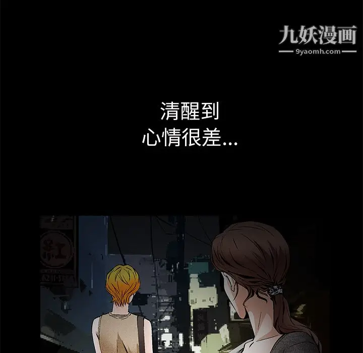 漫画《Masochist-潜藏的欲望》第21话第9张图