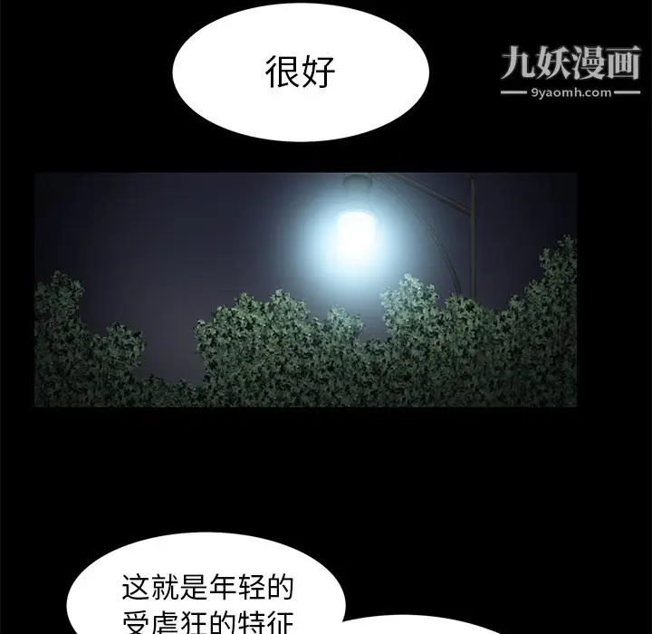 漫画《Masochist-潜藏的欲望》第9话第104张图