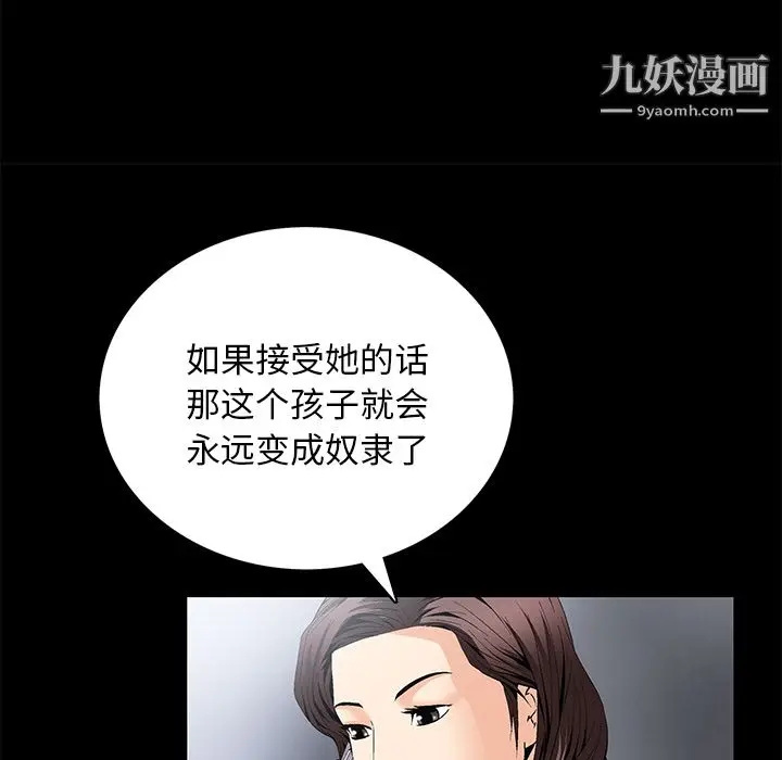 漫画《Masochist-潜藏的欲望》第9话第106张图