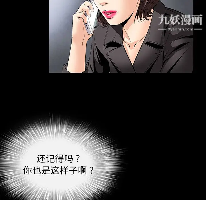 漫画《Masochist-潜藏的欲望》第9话第107张图