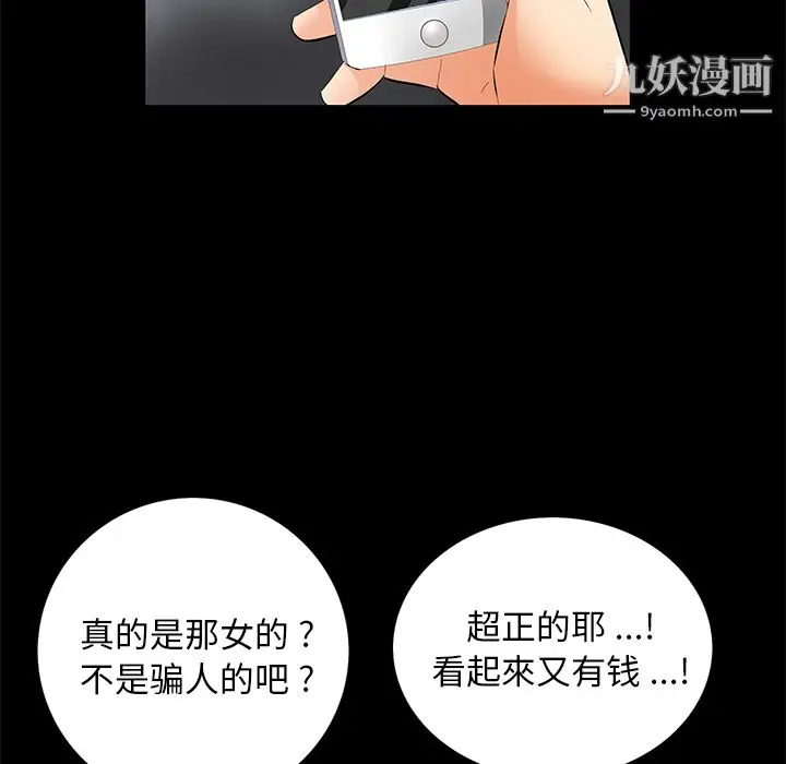 漫画《Masochist-潜藏的欲望》第9话第114张图