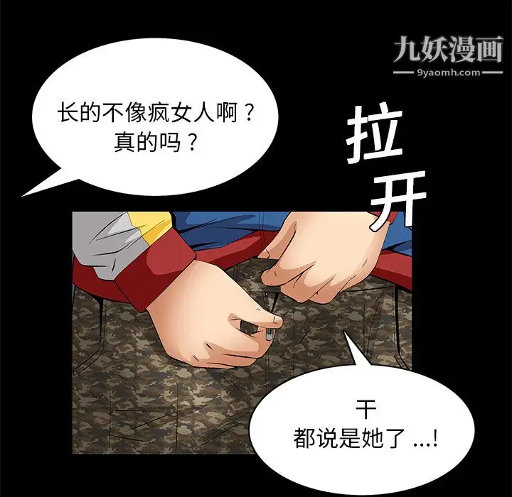 漫画《Masochist-潜藏的欲望》第9话第116张图