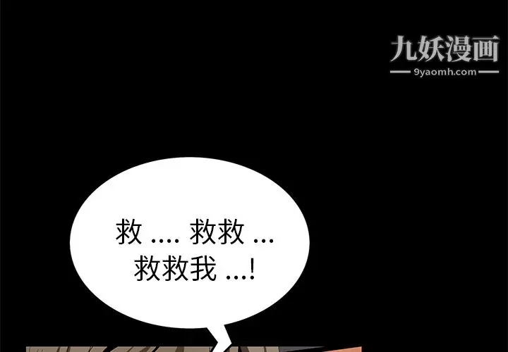 漫画《Masochist-潜藏的欲望》第9话第3张图