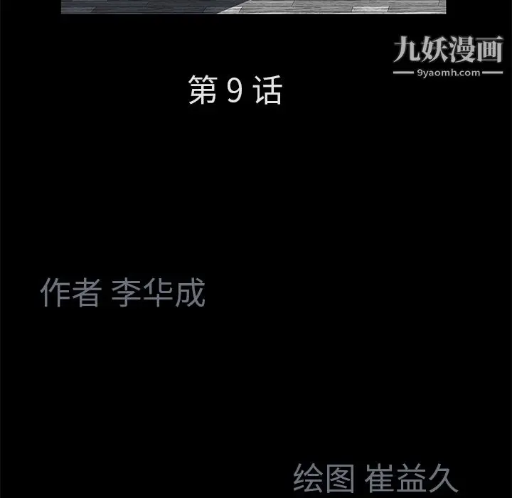 漫画《Masochist-潜藏的欲望》第9话第33张图