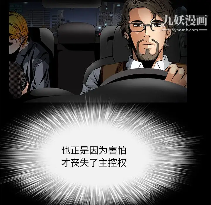 漫画《Masochist-潜藏的欲望》第9话第45张图