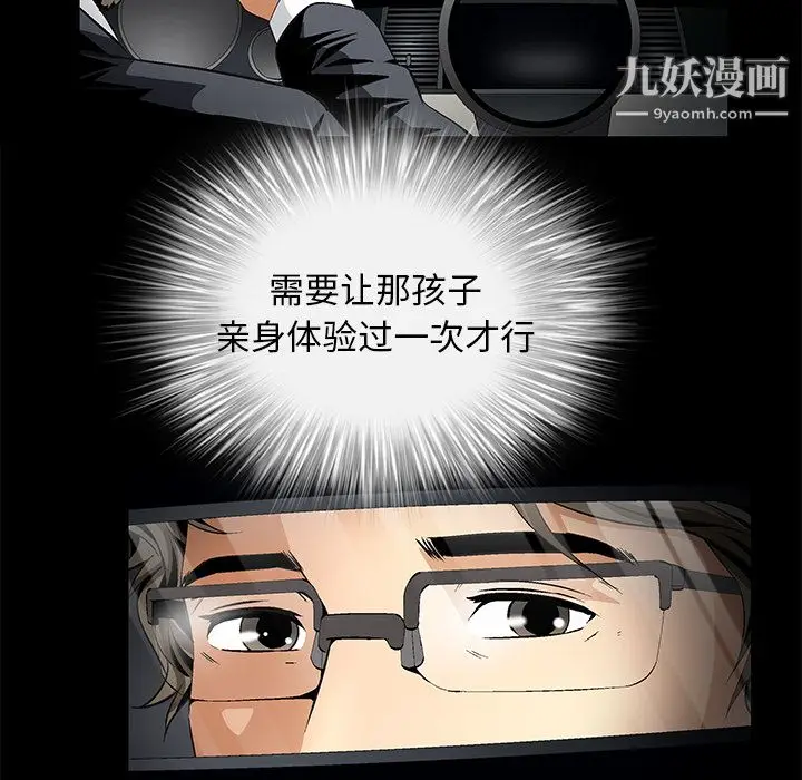 漫画《Masochist-潜藏的欲望》第9话第48张图