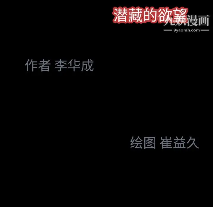 漫画《Masochist-潜藏的欲望》第10话第157张图