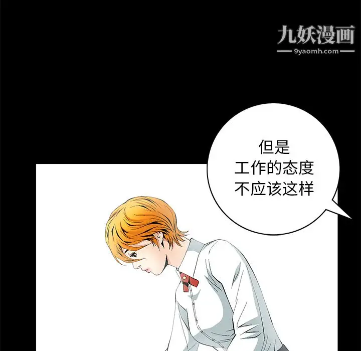 漫画《Masochist-潜藏的欲望》第10话第76张图