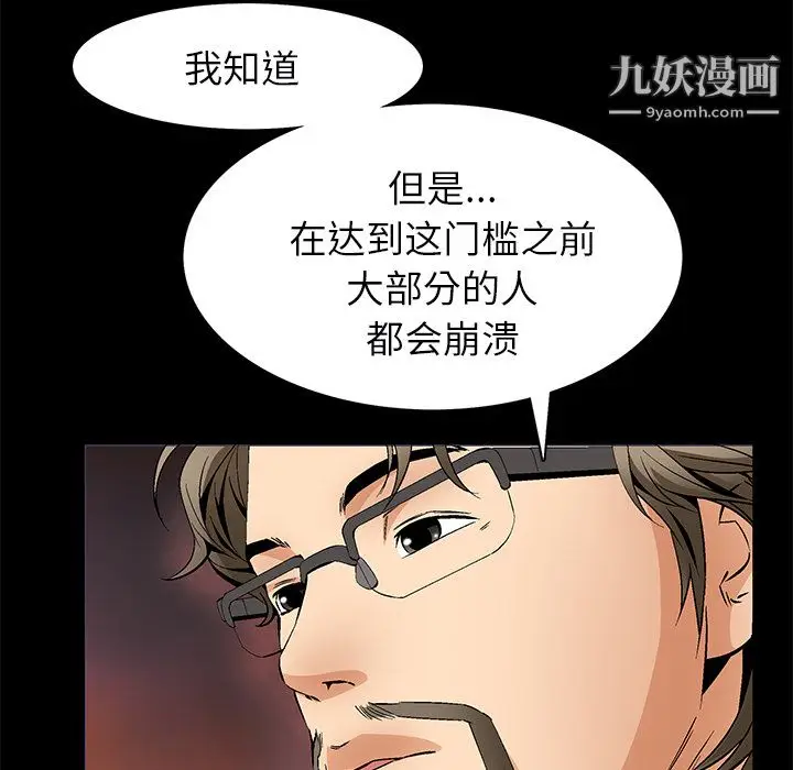漫画《Masochist-潜藏的欲望》最终话第104张图