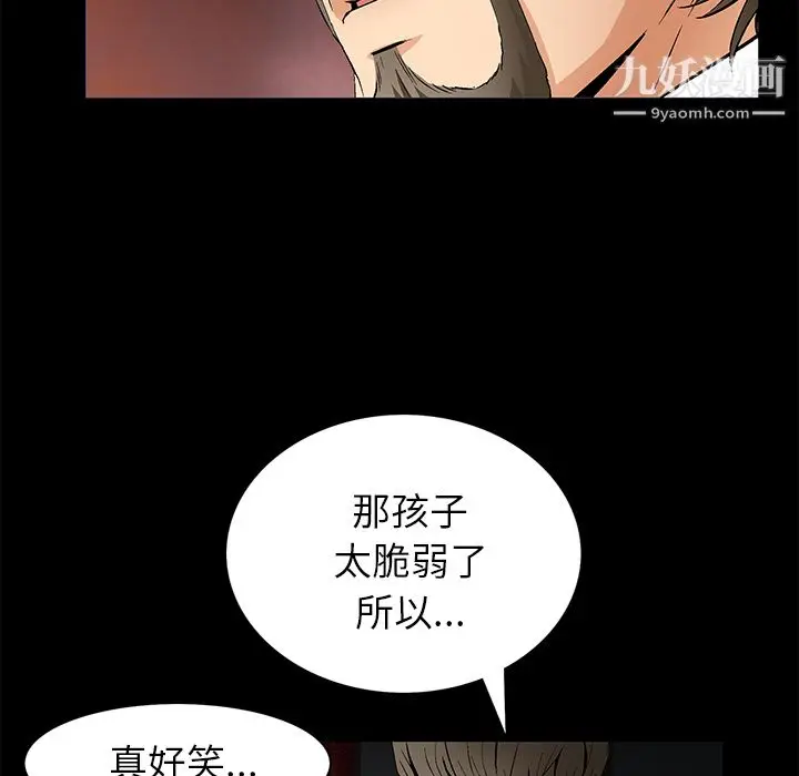 漫画《Masochist-潜藏的欲望》最终话第105张图
