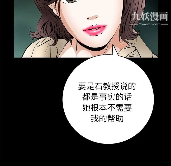漫画《Masochist-潜藏的欲望》最终话第108张图