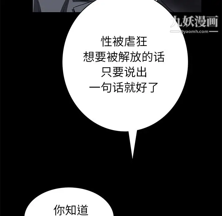漫画《Masochist-潜藏的欲望》最终话第110张图