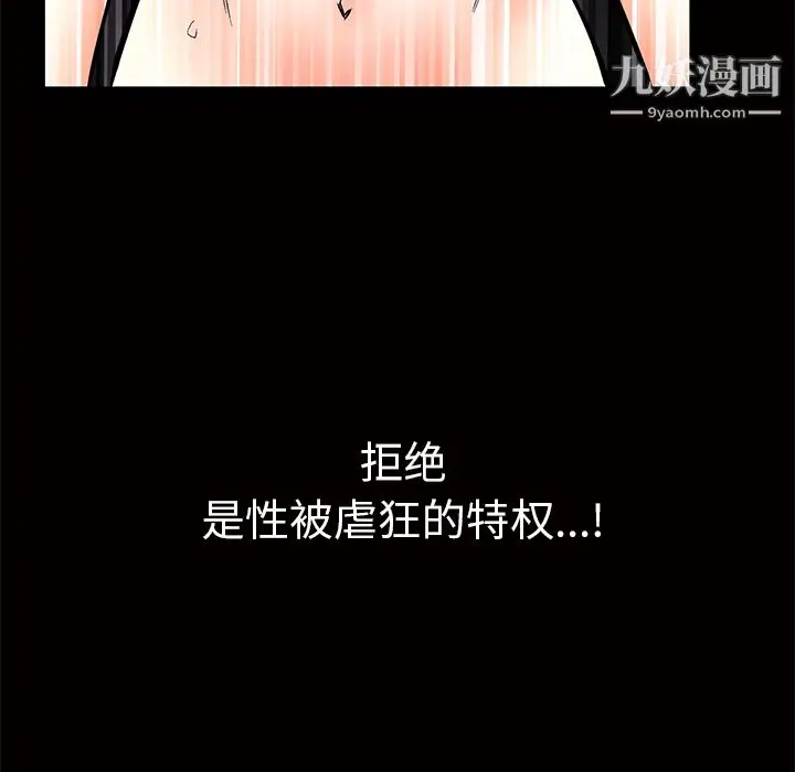 漫画《Masochist-潜藏的欲望》最终话第129张图