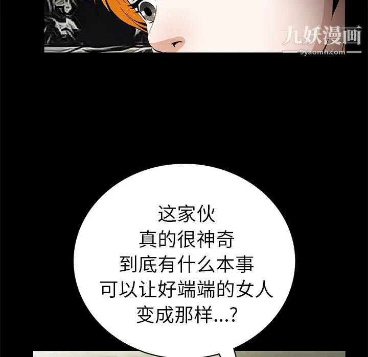 漫画《Masochist-潜藏的欲望》最终话第65张图