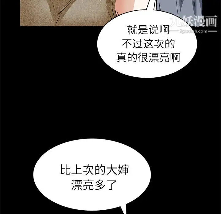 漫画《Masochist-潜藏的欲望》最终话第67张图