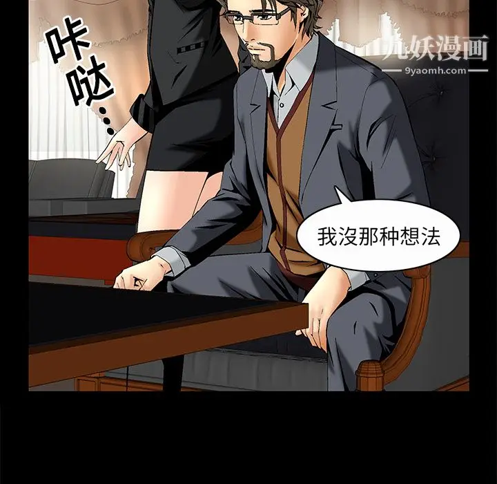 漫画《Masochist-潜藏的欲望》第7话第101张图