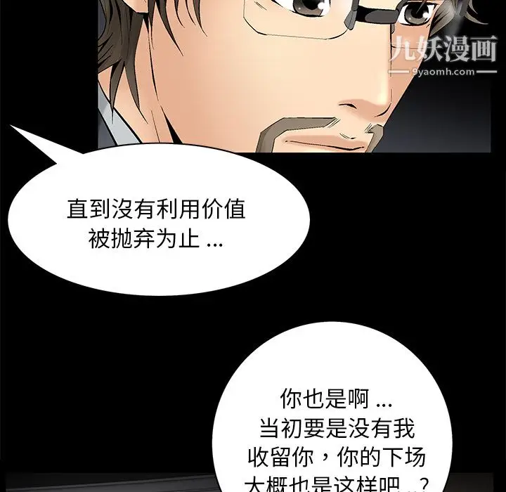 漫画《Masochist-潜藏的欲望》第7话第109张图