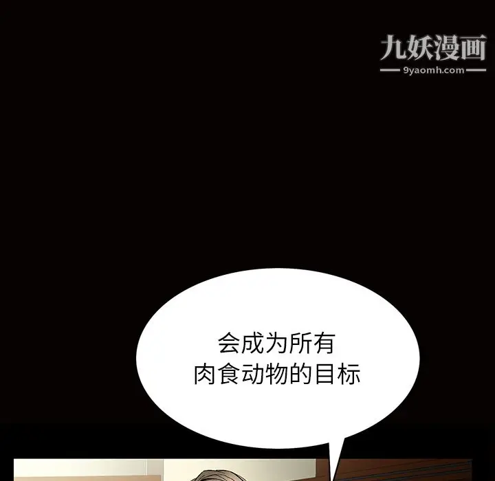 漫画《Masochist-潜藏的欲望》第7话第121张图