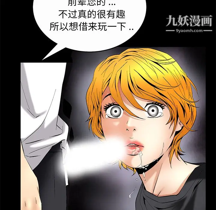 漫画《Masochist-潜藏的欲望》第7话第20张图