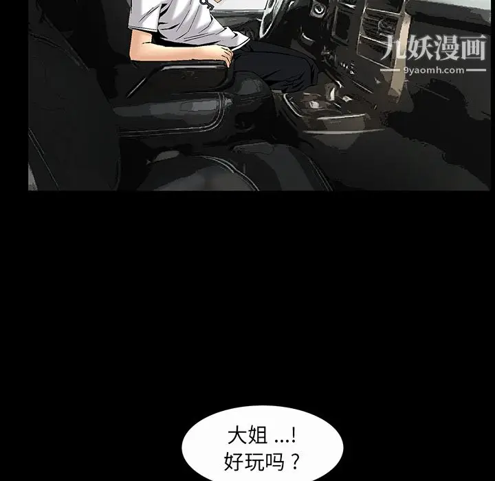 漫画《Masochist-潜藏的欲望》第7话第35张图