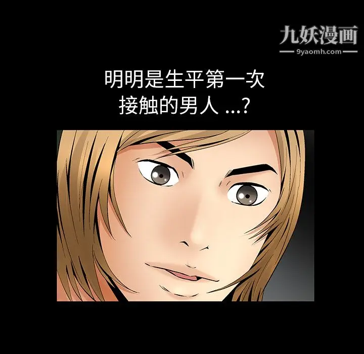 漫画《Masochist-潜藏的欲望》第7话第6张图