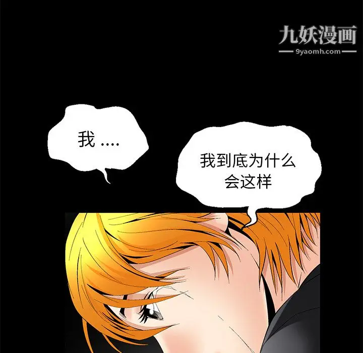 漫画《Masochist-潜藏的欲望》第7话第71张图