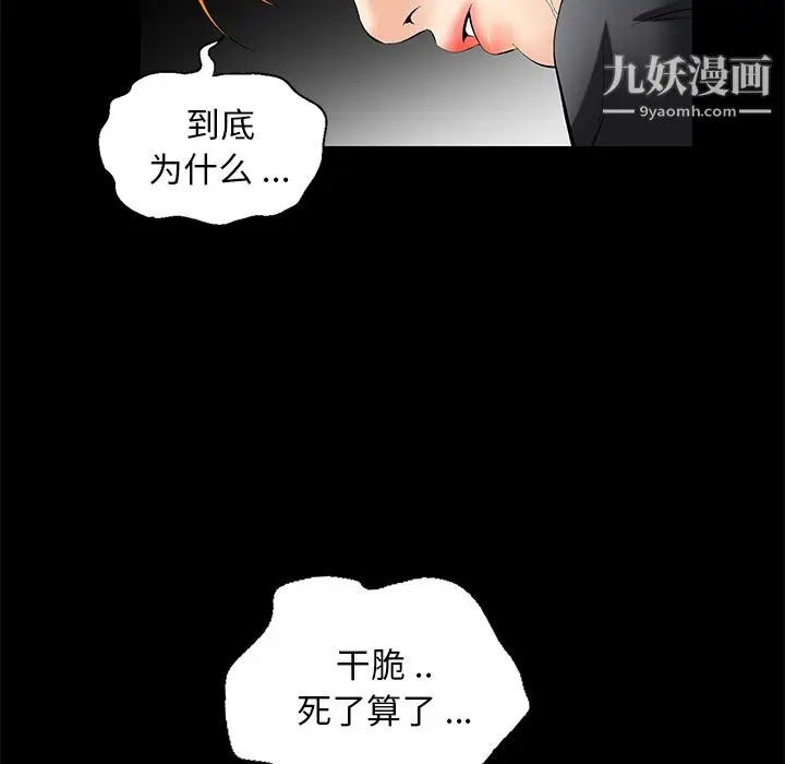 漫画《Masochist-潜藏的欲望》第7话第72张图