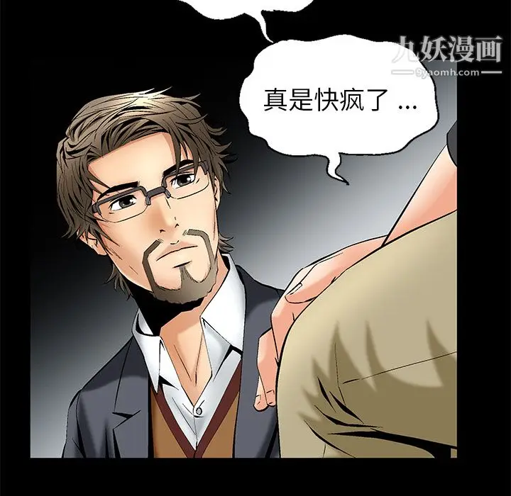 漫画《Masochist-潜藏的欲望》第7话第73张图