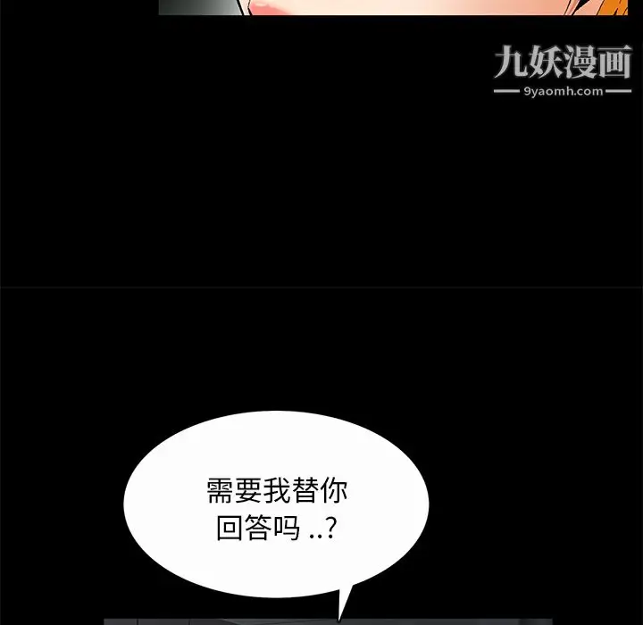 漫画《Masochist-潜藏的欲望》第7话第81张图