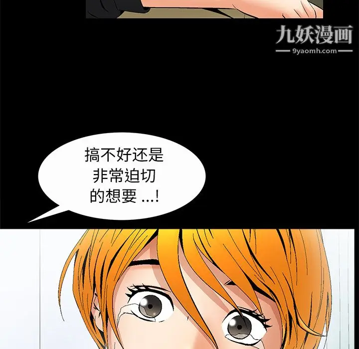 漫画《Masochist-潜藏的欲望》第7话第86张图