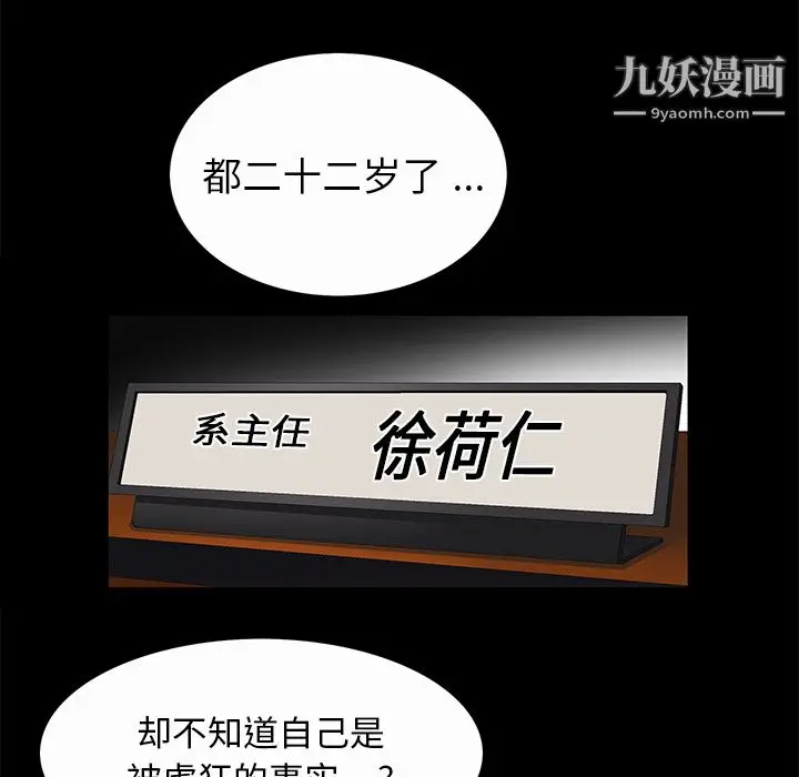 漫画《Masochist-潜藏的欲望》第7话第92张图