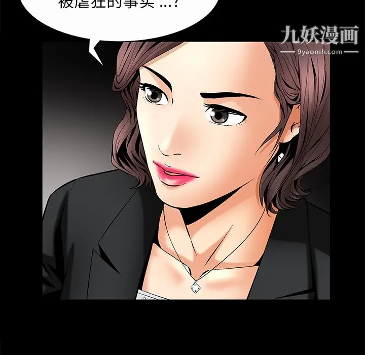 漫画《Masochist-潜藏的欲望》第7话第93张图