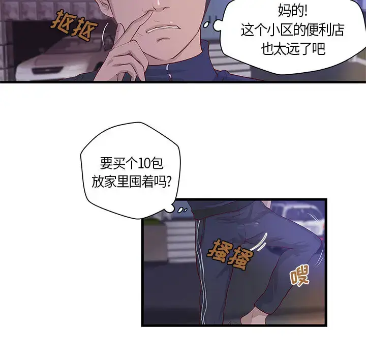 漫画《成人俱乐部》第11话第10张图