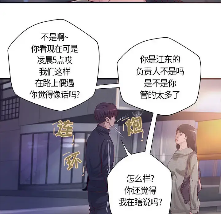 漫画《成人俱乐部》第11话第17张图