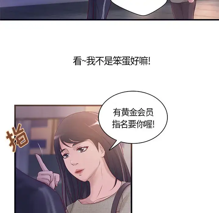 漫画《成人俱乐部》第11话第18张图
