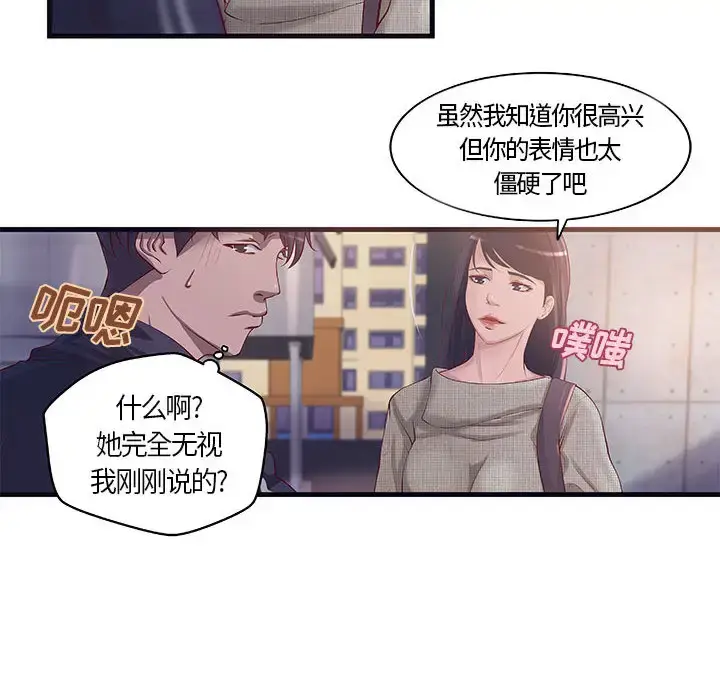漫画《成人俱乐部》第11话第19张图